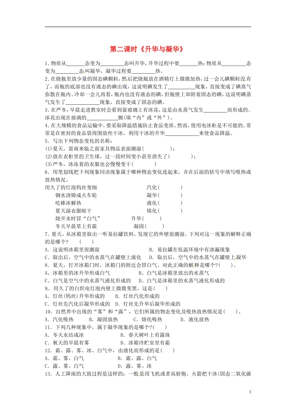 2015年秋八年级物理上册5.3汽化与液化第2课时导学测评无答案新版教科版_第1页
