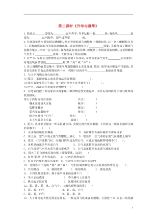 2015年秋八年级物理上册5.3汽化与液化第2课时导学测评无答案新版教科版