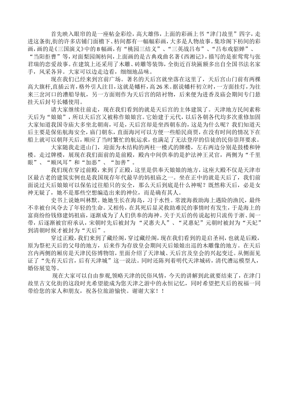 导游词的写法及范文(1)_第2页