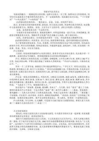 导游词的写法及范文(1)