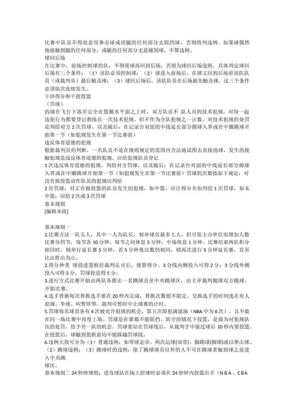 篮球比赛规则大全_第2页