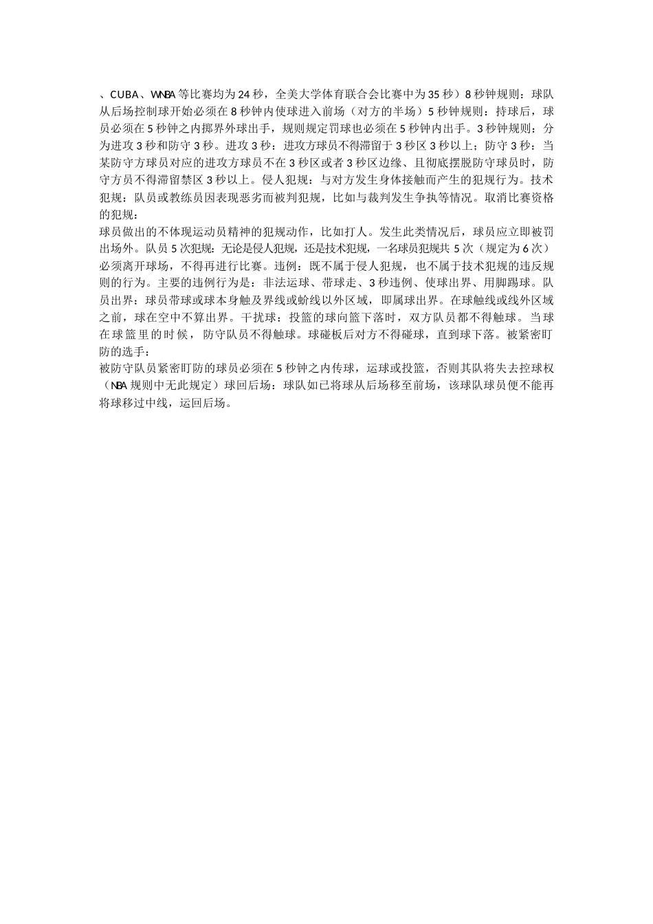 篮球比赛规则大全_第3页