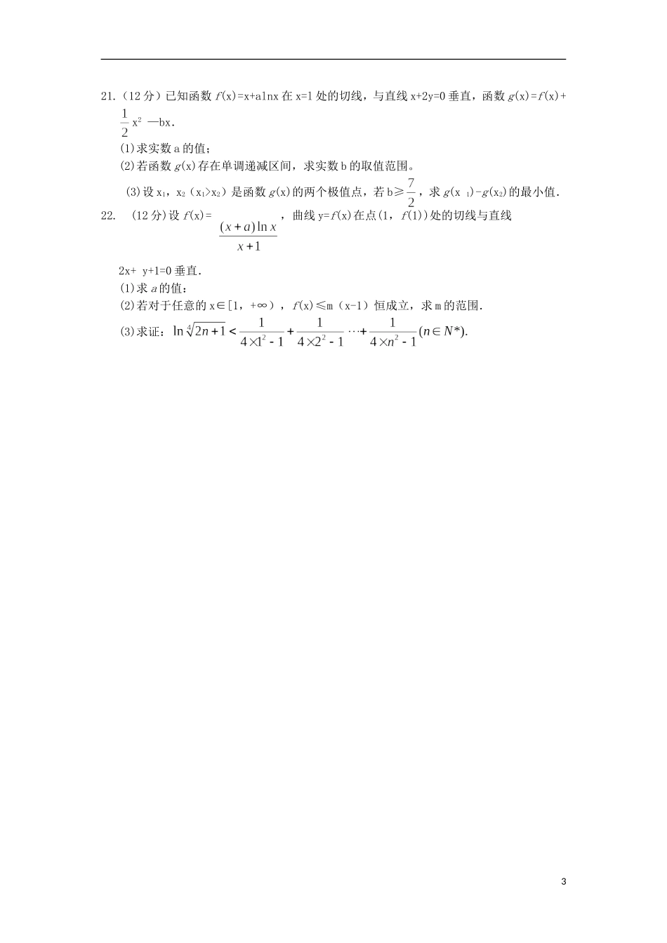 安徽省合肥市第一中学2016届高三数学上学期第一次段考试卷理_第3页
