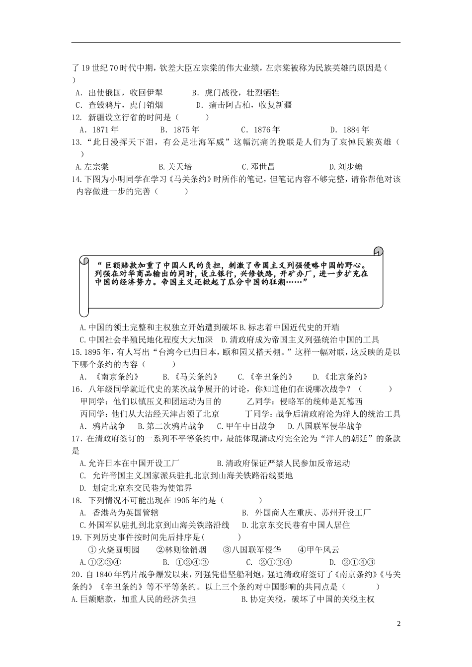江苏诗台市梁垛镇中学2015_2016学年八年级历史上学期第一次阶段检测试题新人教版_第2页