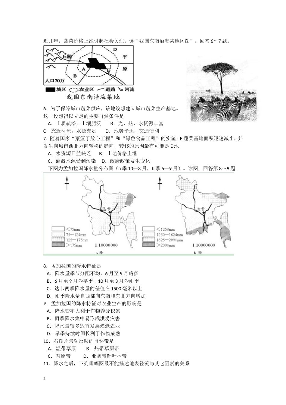 广东省汕头市2012-2013学年高二地理3月月考试题湘教版_第2页
