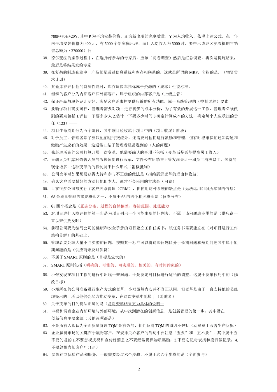 (运营管理)资源与运营管理整理版_第2页