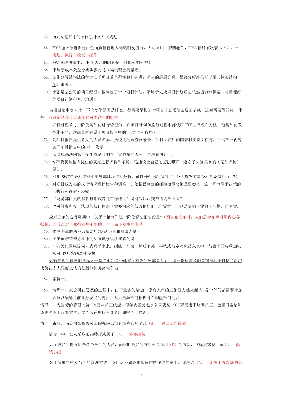 (运营管理)资源与运营管理整理版_第3页