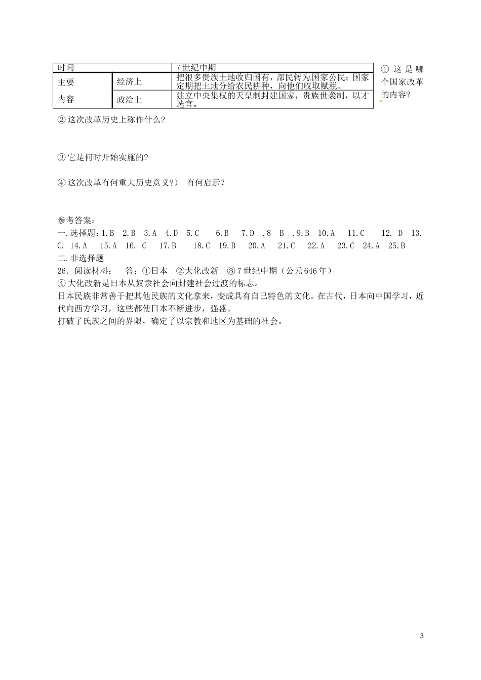 九年级历史上册第2单元亚洲和欧洲的封建社会单元综合测试1新人教版_第3页