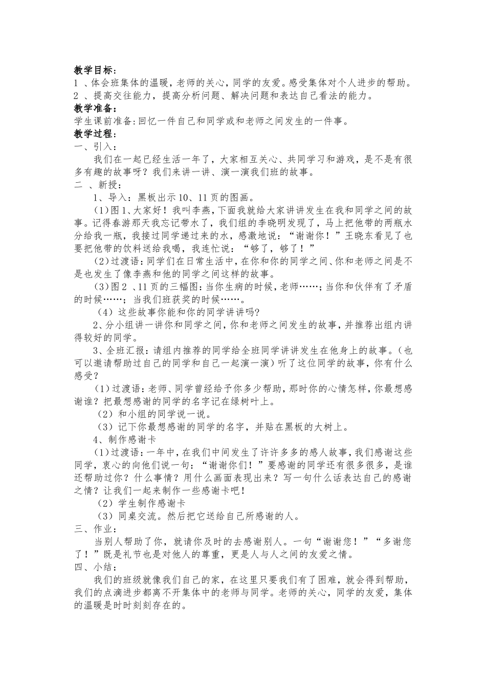 二年级上册思品教案_第2页