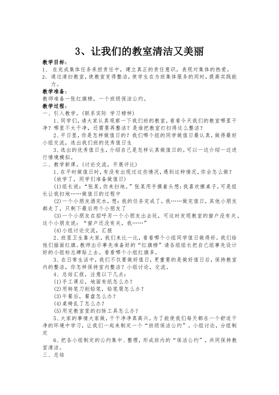 二年级上册思品教案_第3页