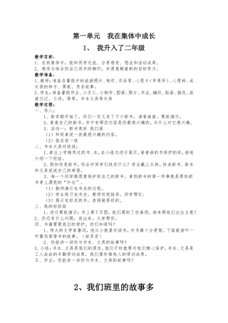 二年级上册思品教案