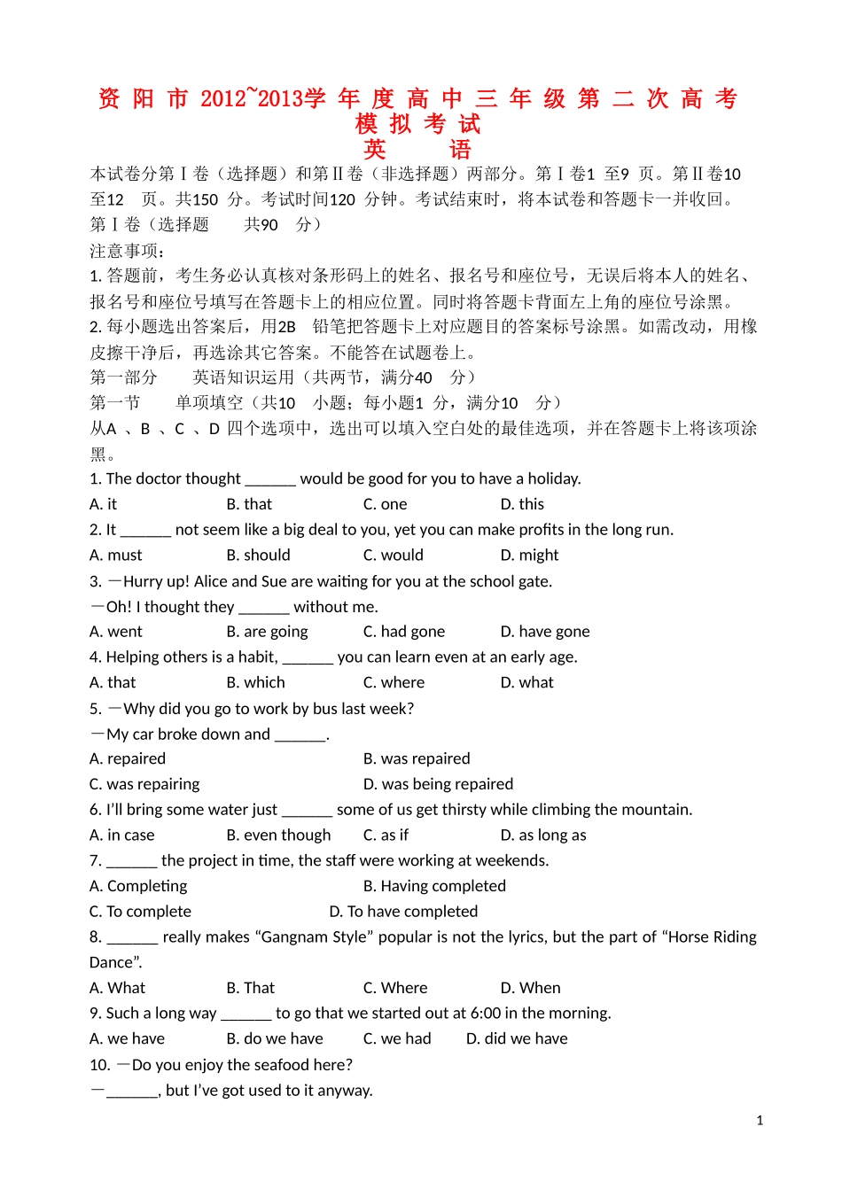四川省资阳市2013届高考英语第二次模拟考试试题（2013资阳二模）_第1页