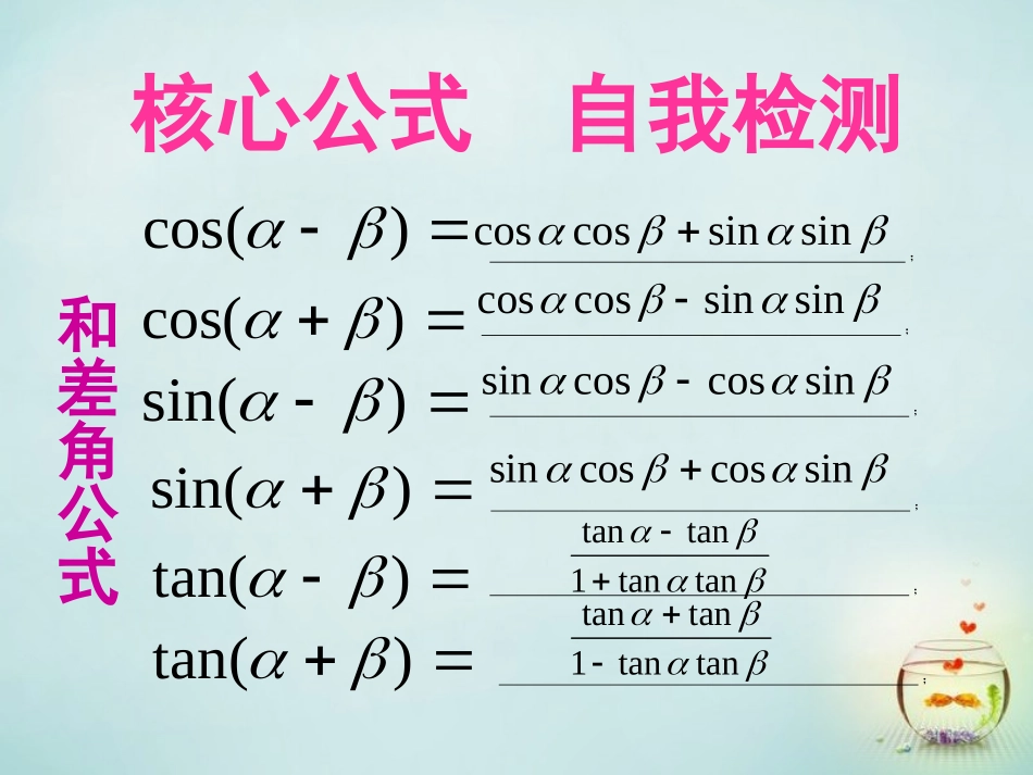 2015高中数学3.2简单的三角恒等变换课件2新人教A版必修4_第3页