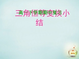 2015高中数学3.2简单的三角恒等变换课件2新人教A版必修4