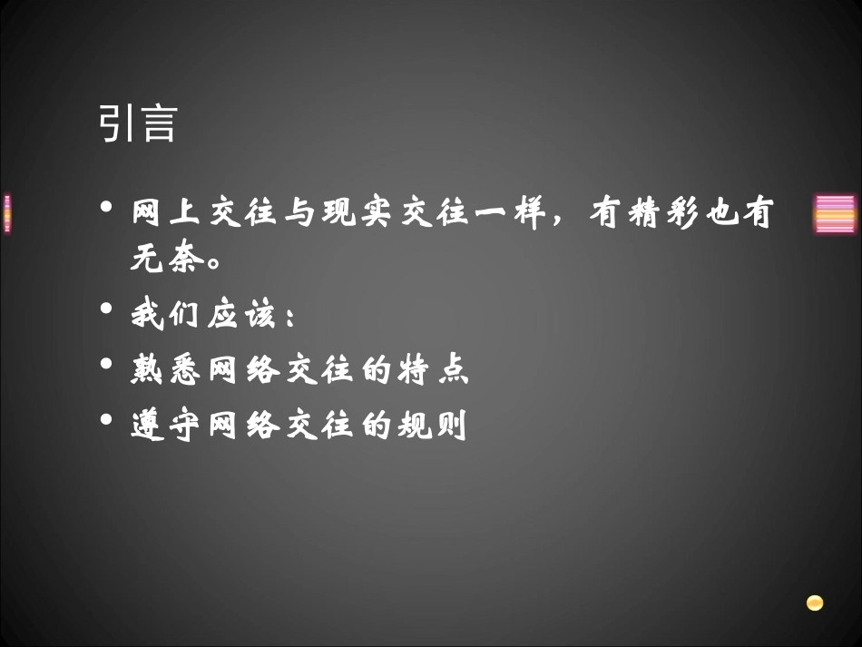 第六课网络交往新空间_第2页