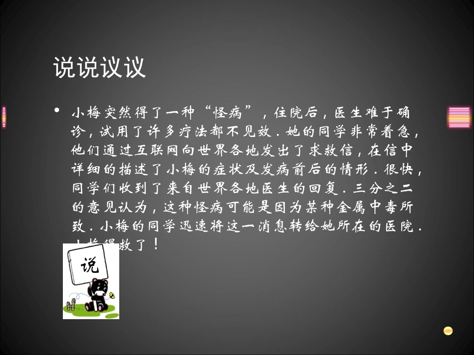 第六课网络交往新空间_第3页
