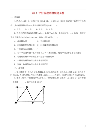 河南省郸城县光明中学八年级数学下册 20.1 平行四边形的判定练习题 华东师大版