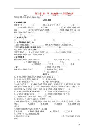高中生物《第三章 细胞的基本结构 第1节 细胞膜 系统的边界》专项测试题（无答案）新人教版必修1