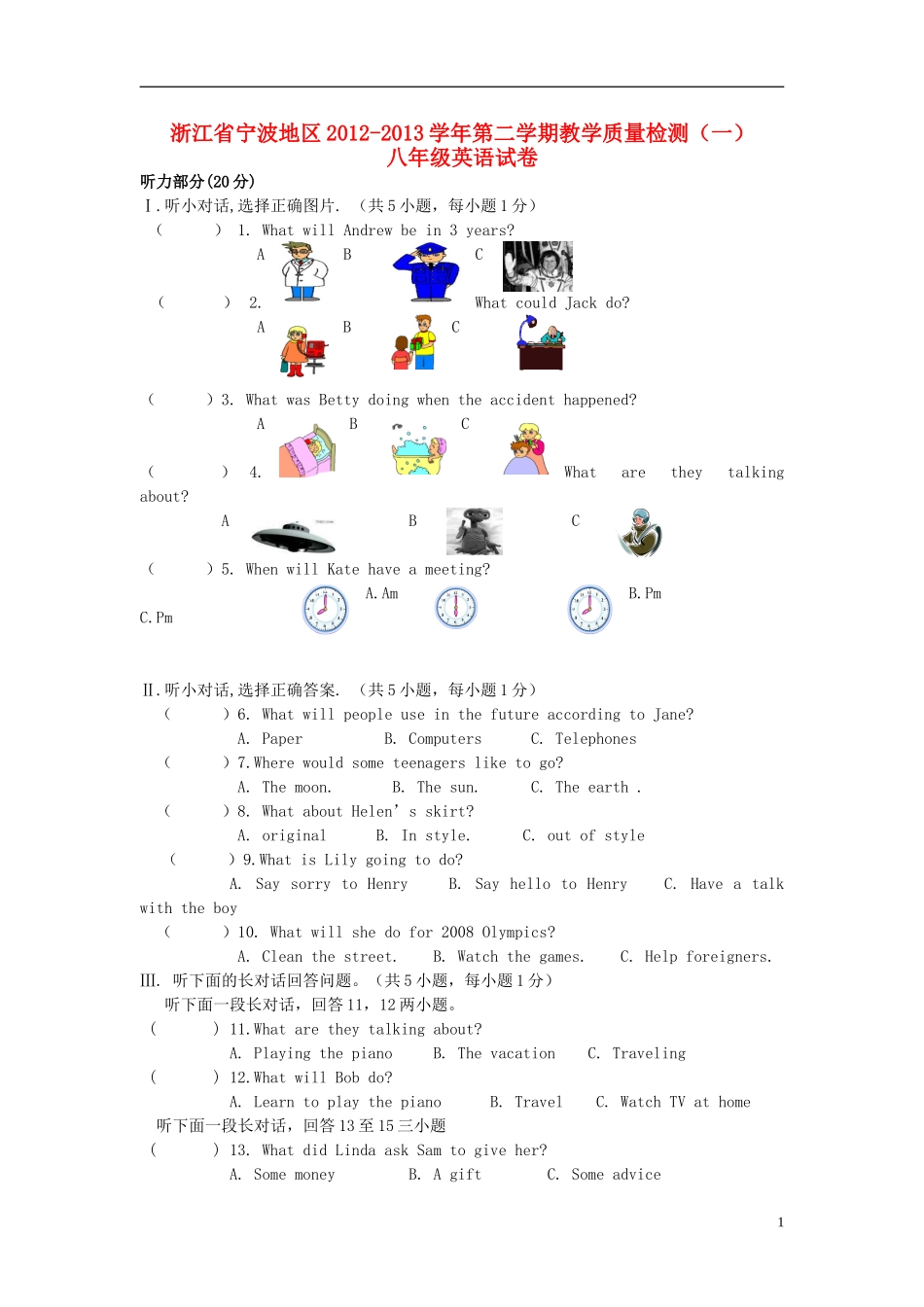 浙江省宁波地区2012-2013学年八年级英语第二学期教学质量检测试卷（一） 人教新目标版_第1页