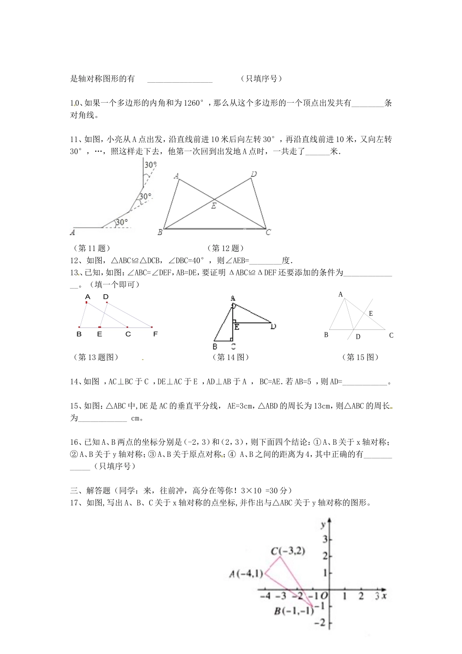 重庆市开县五校2015_2016学年八年级数学上学期期中联考试题新人教版_第2页