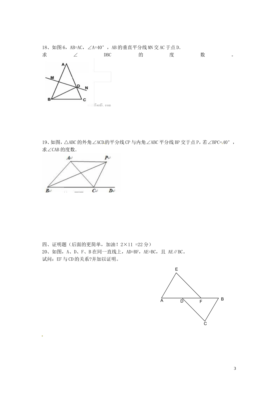 重庆市开县五校2015_2016学年八年级数学上学期期中联考试题新人教版_第3页