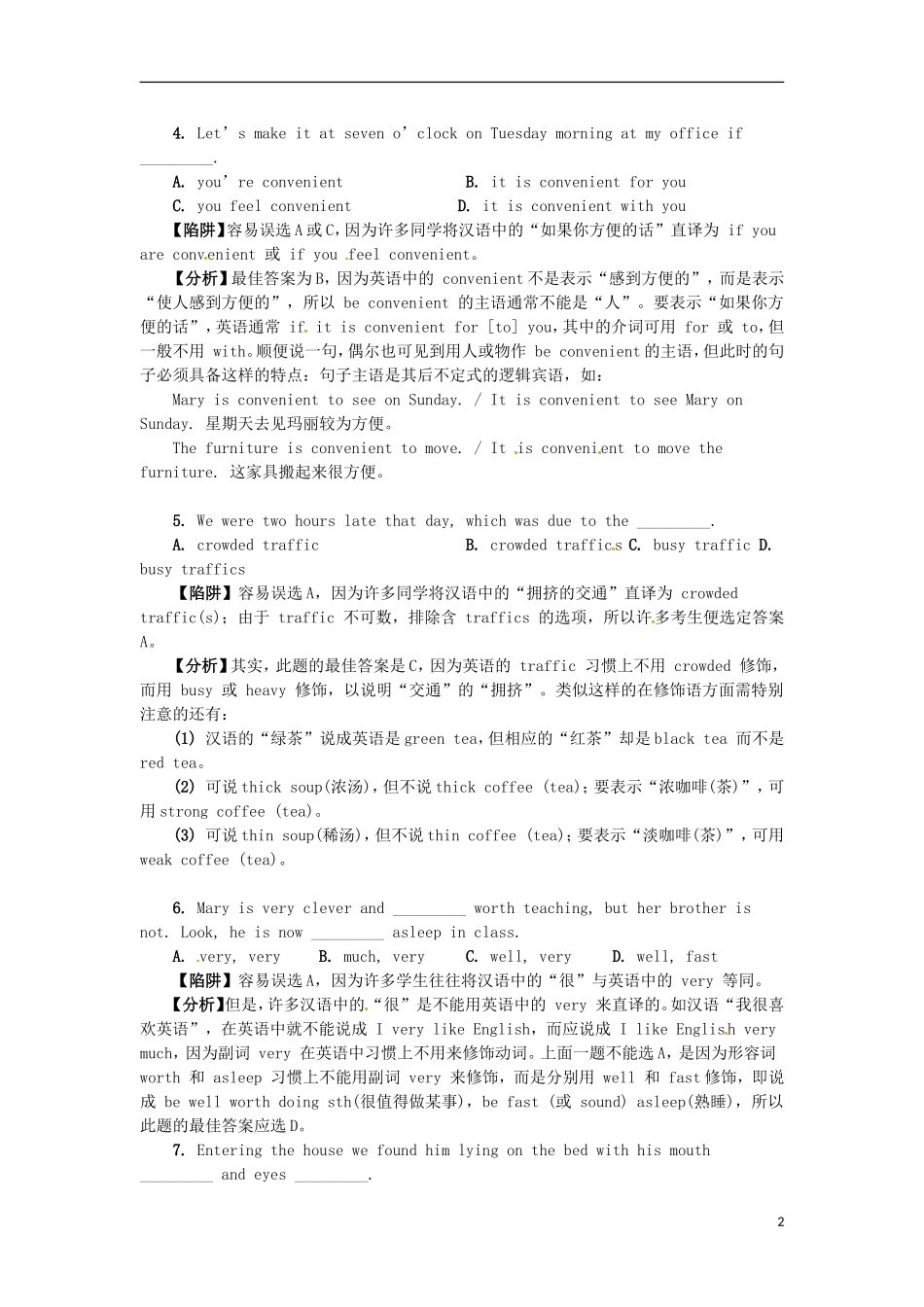 2013高考英语 经典陷阱题大串讲 形容词与副词类_第2页