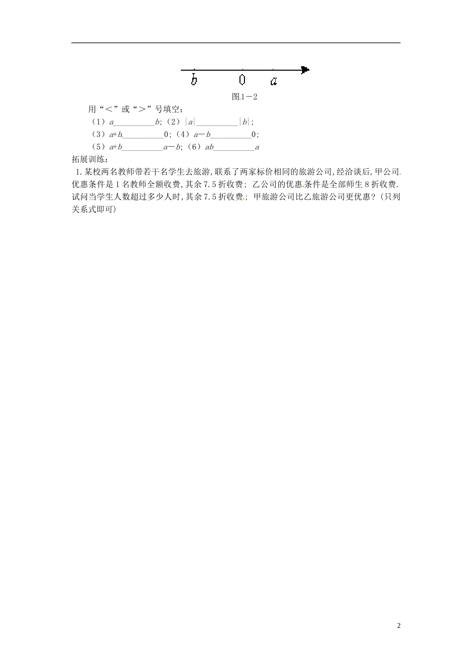 2013年八年级数学下册 1.1不等关系导学案（无答案） 北师大版_第2页