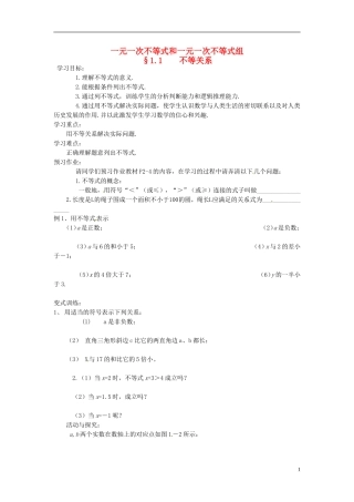 2013年八年级数学下册 1.1不等关系导学案（无答案） 北师大版