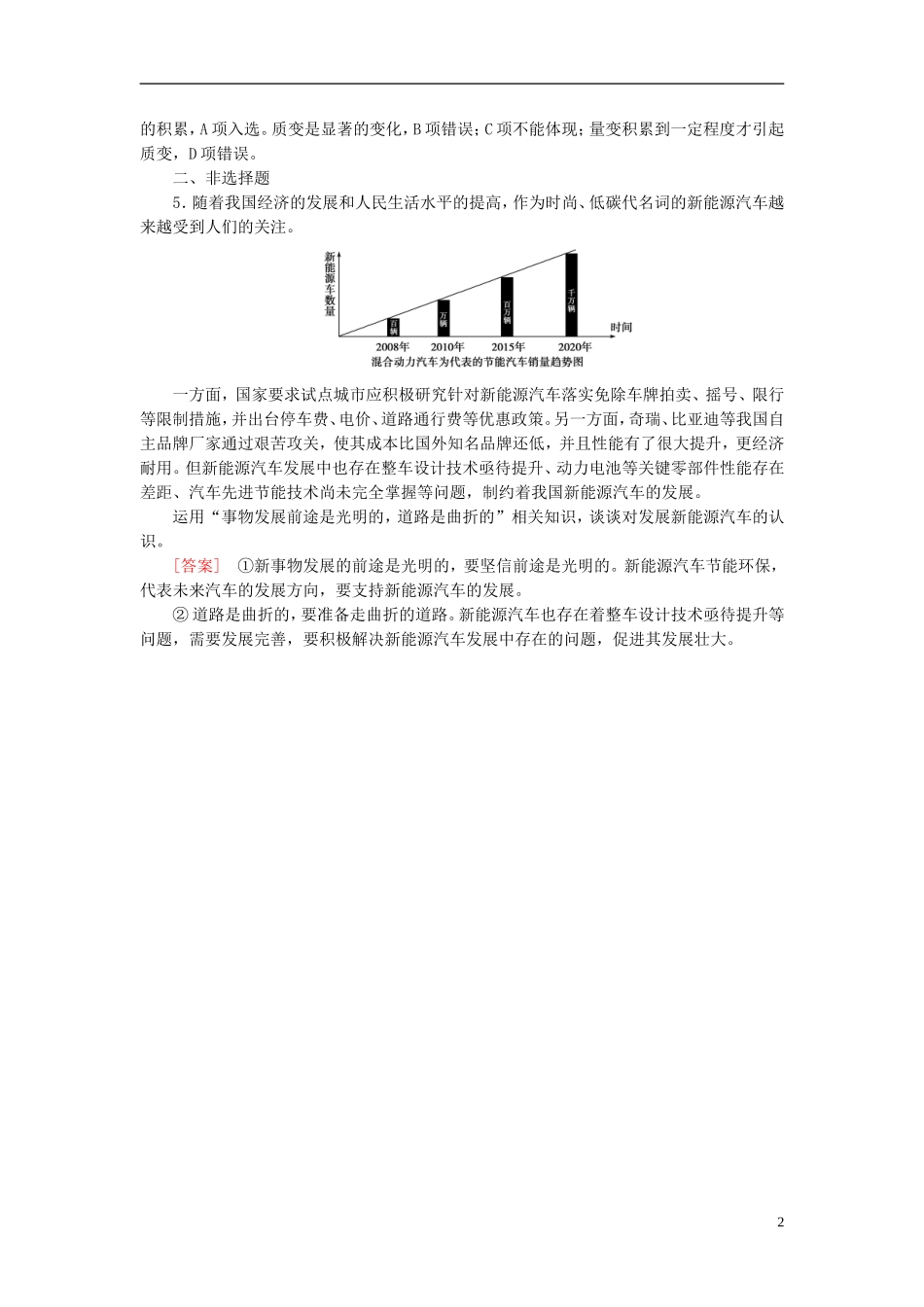 高三政治一轮复习第3单元第8课唯物辩证法的发展观随堂训练新人教版必修4_第2页