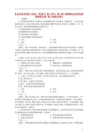 高三政治一轮复习第3单元第8课唯物辩证法的发展观随堂训练新人教版必修4