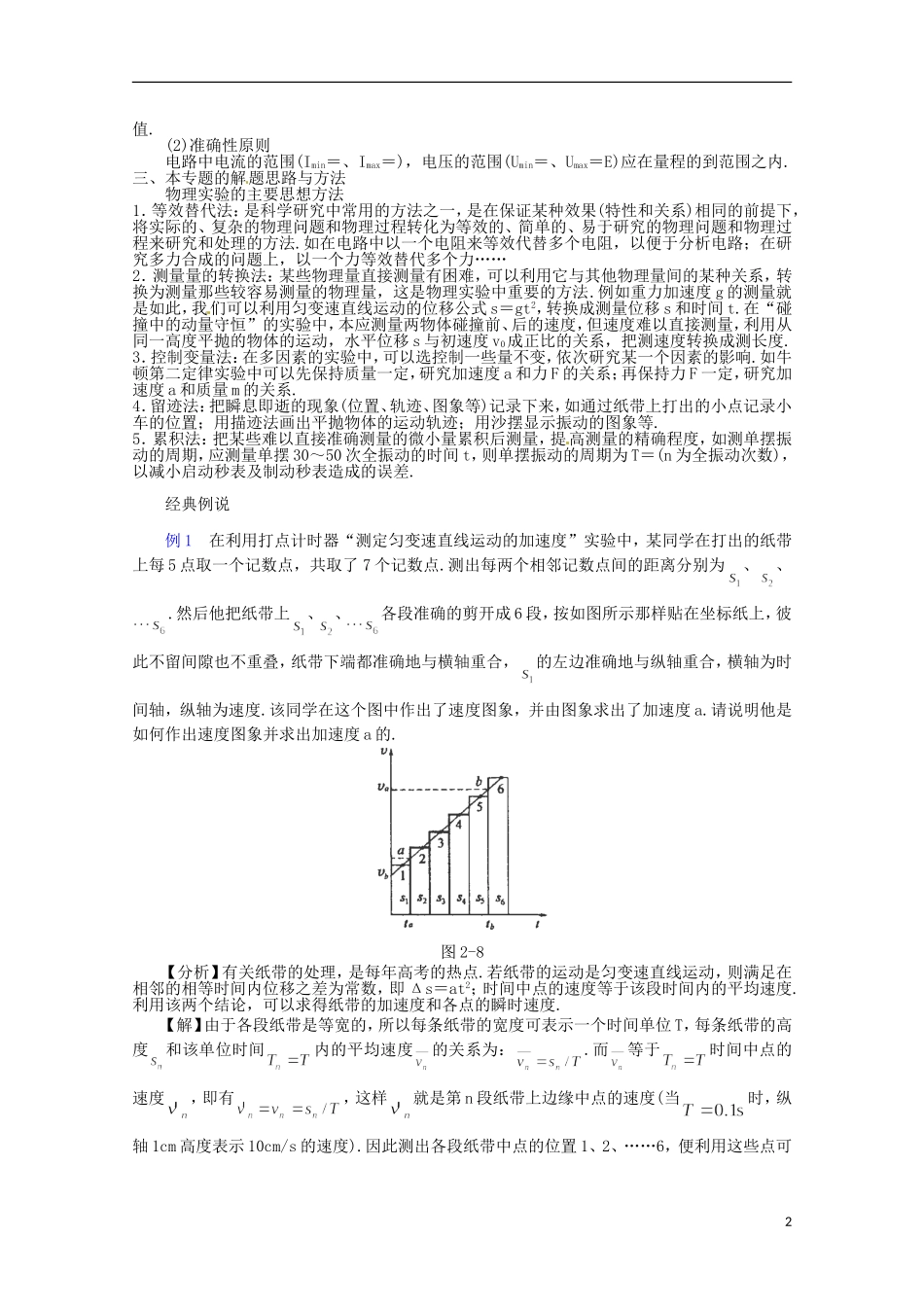 （广东版）2013届高三物理第二轮专题复习（专家概述+解题思路与方法+专题测试）专题十三 实验_第2页