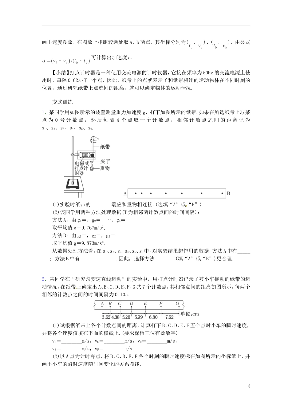 （广东版）2013届高三物理第二轮专题复习（专家概述+解题思路与方法+专题测试）专题十三 实验_第3页