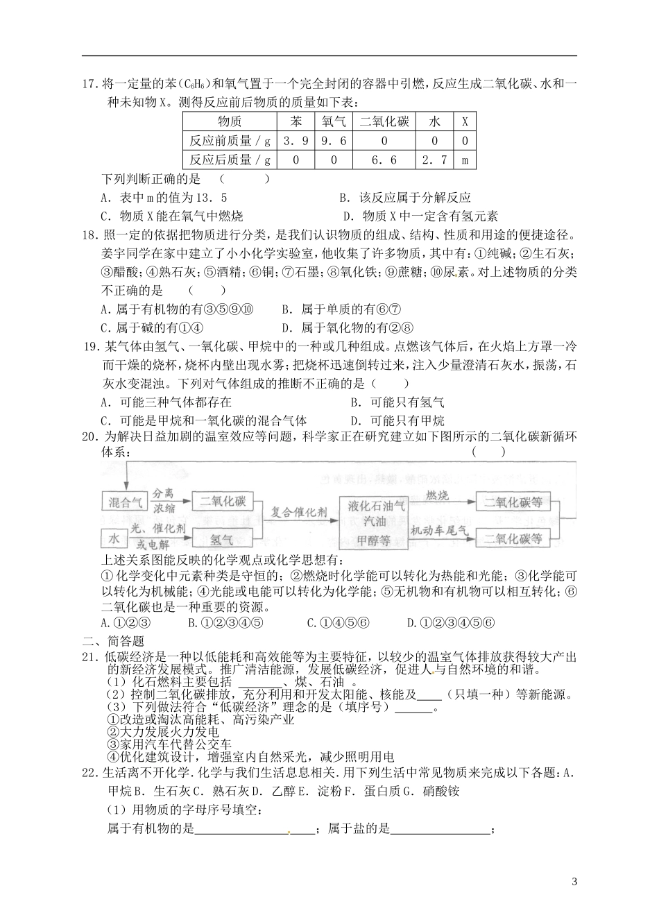 浙江省温州市平阳县鳌江镇第三中学中考科学 决胜专题训练之二十一 常见的有机物 浙教版_第3页