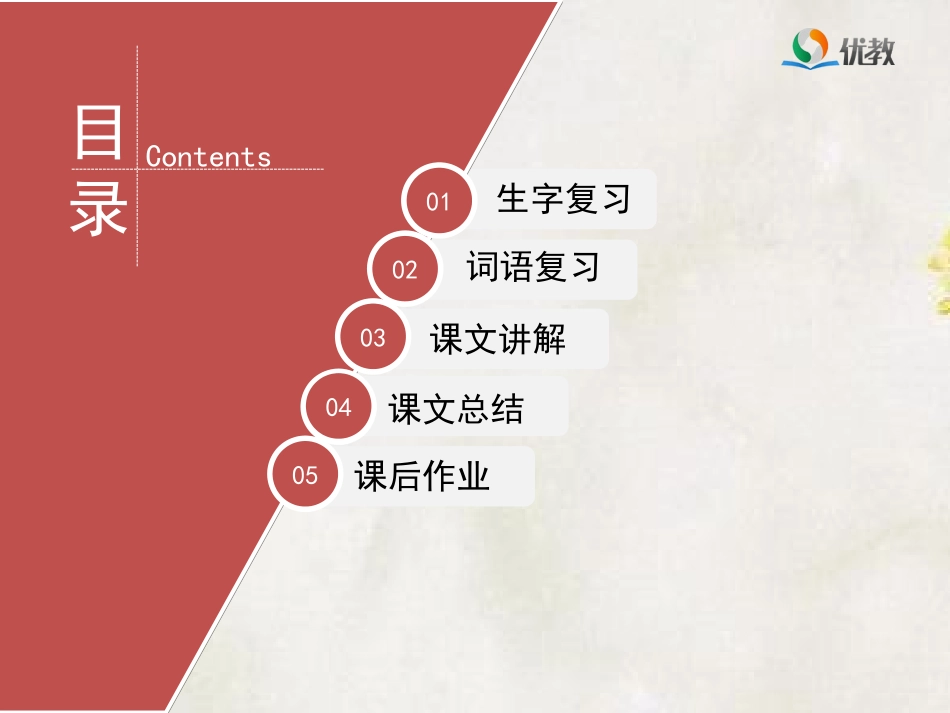 《桂花雨》课件（第二课时）_第2页