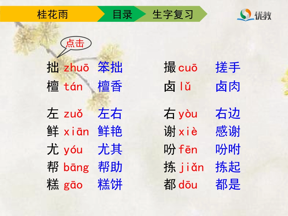 《桂花雨》课件（第二课时）_第3页