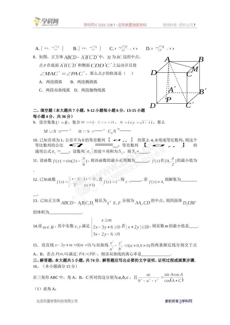 【全国百强校】浙江省绍兴市第一中学2016届高三下学期开学回头考数学（文）试题_第2页