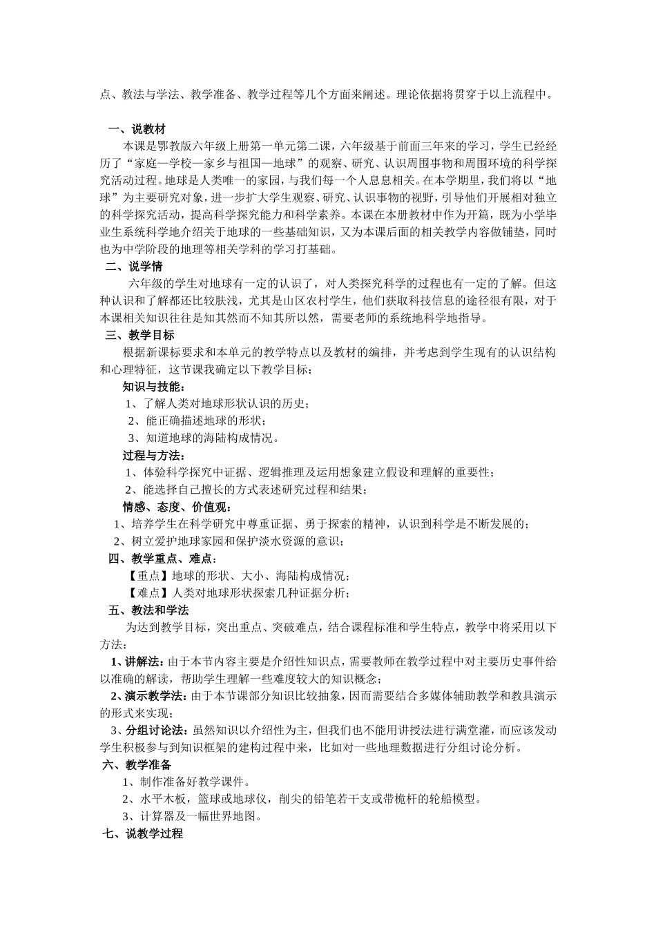 鄂教版六年级科学说课稿_第2页