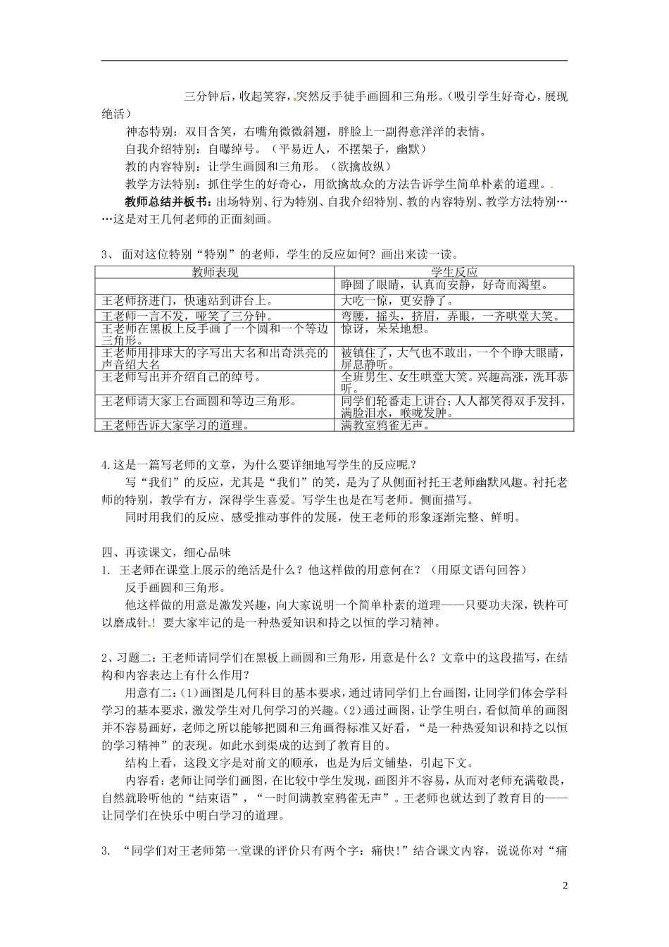 浙江省婺城区汤溪镇第二中学七年级语文上册第9课王几何教案新版新人教版_第2页