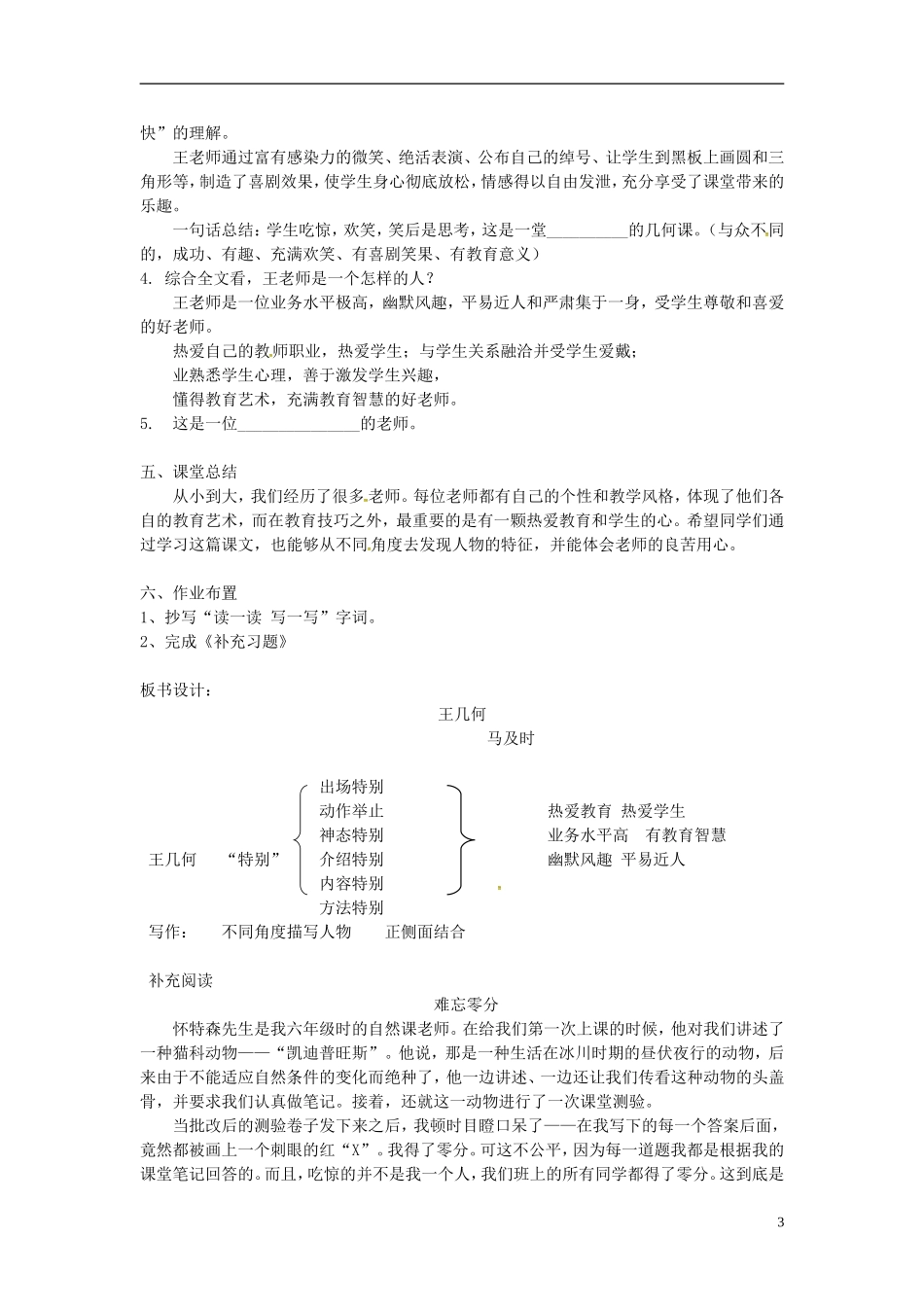 浙江省婺城区汤溪镇第二中学七年级语文上册第9课王几何教案新版新人教版_第3页