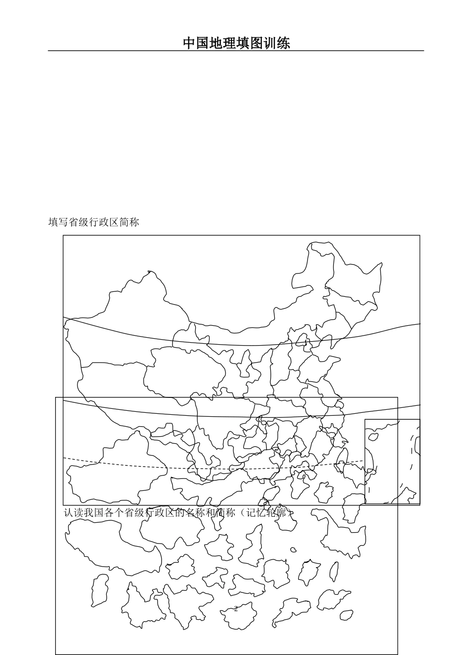 中国地理填图训练_第2页