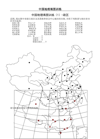中国地理填图训练