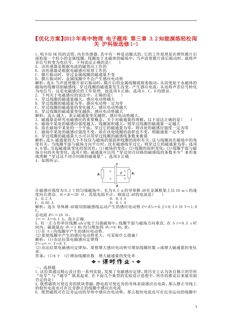 【优化方案】2013年高中物理 电子题库 第三章 3.2知能演练轻松闯关 沪科版选修1-1_第1页