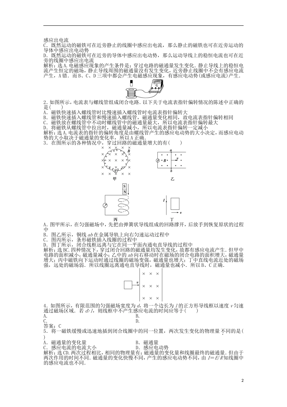 【优化方案】2013年高中物理 电子题库 第三章 3.2知能演练轻松闯关 沪科版选修1-1_第2页
