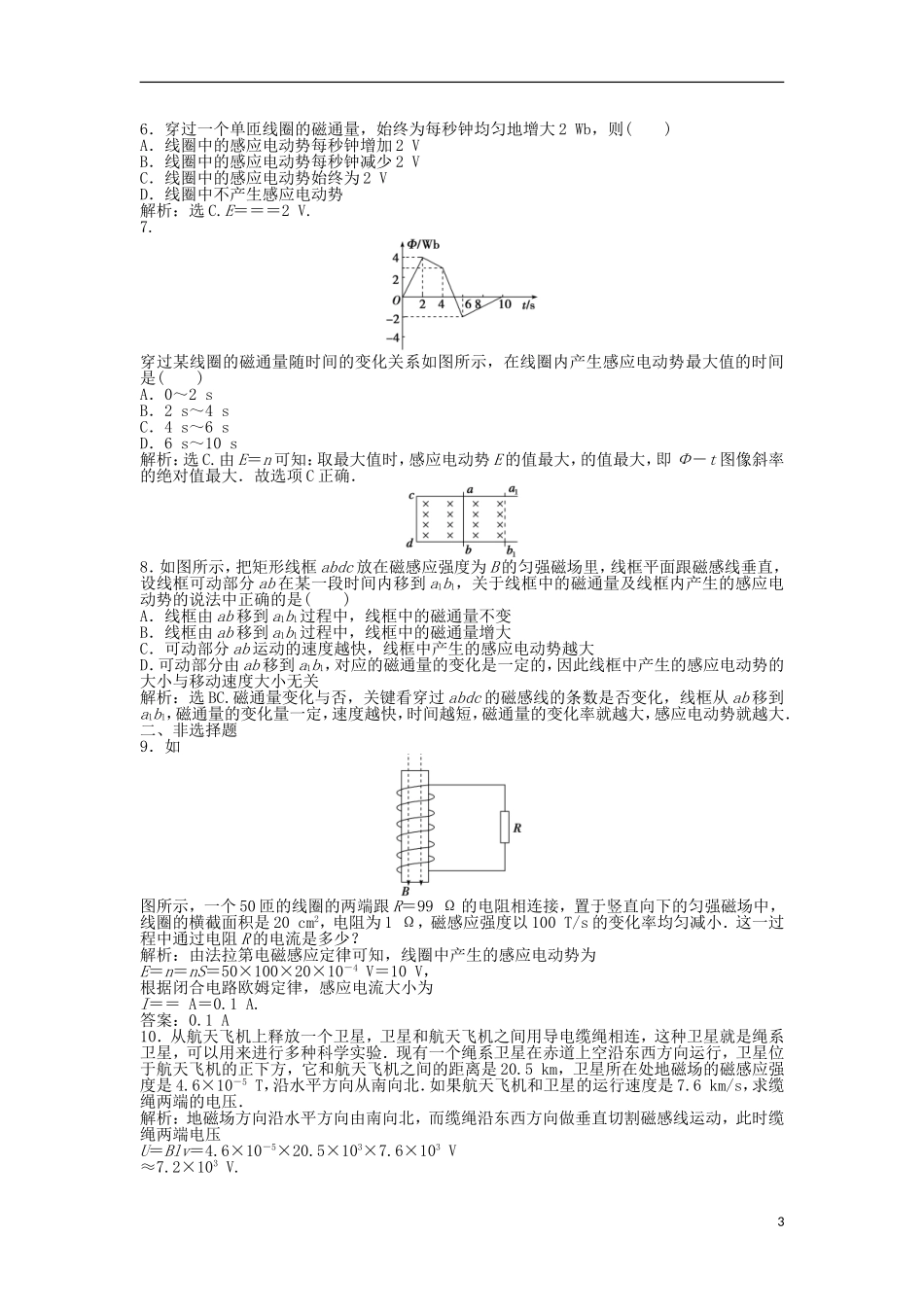 【优化方案】2013年高中物理 电子题库 第三章 3.2知能演练轻松闯关 沪科版选修1-1_第3页