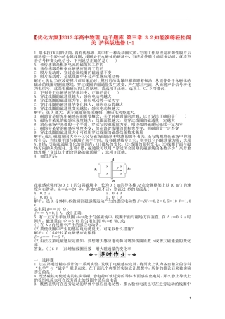 【优化方案】2013年高中物理 电子题库 第三章 3.2知能演练轻松闯关 沪科版选修1-1