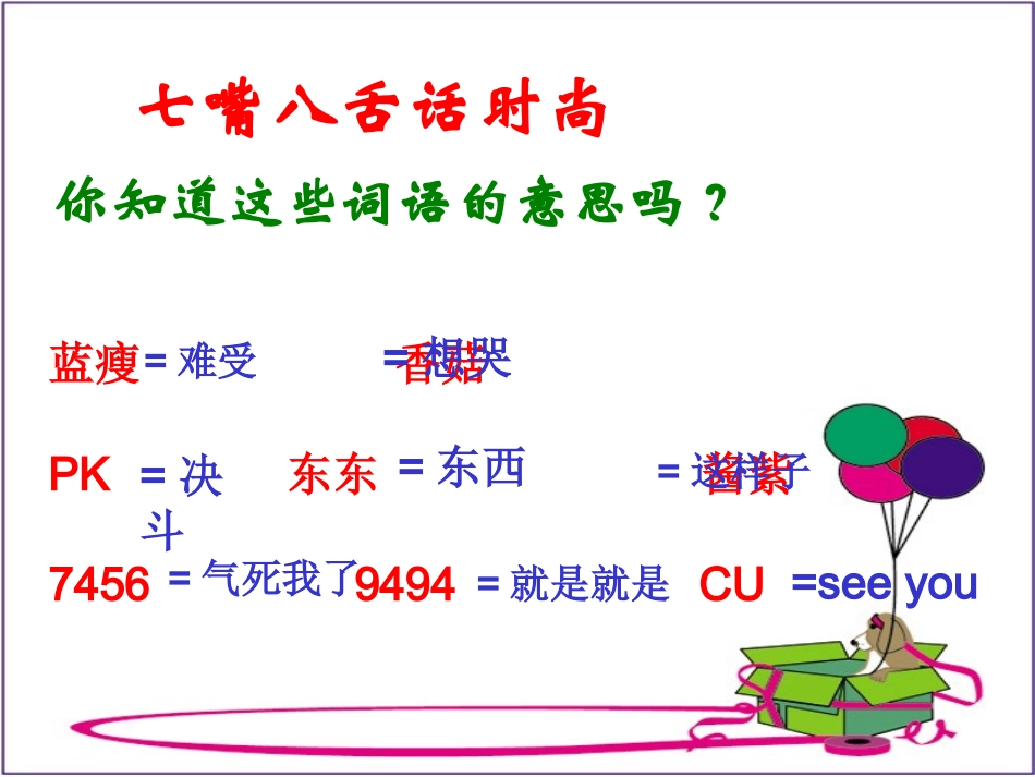上86(1)初二政治《网络上的人际交往》PPT课件_第2页