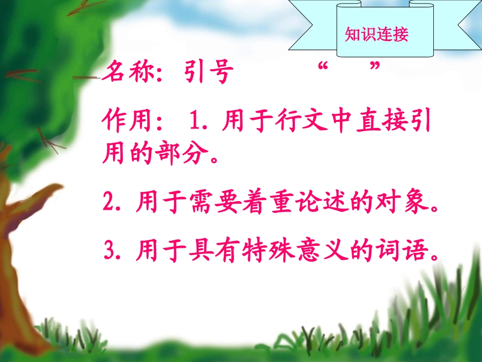 人教版语文二上26《“红领巾”真好》课件(2)_第3页