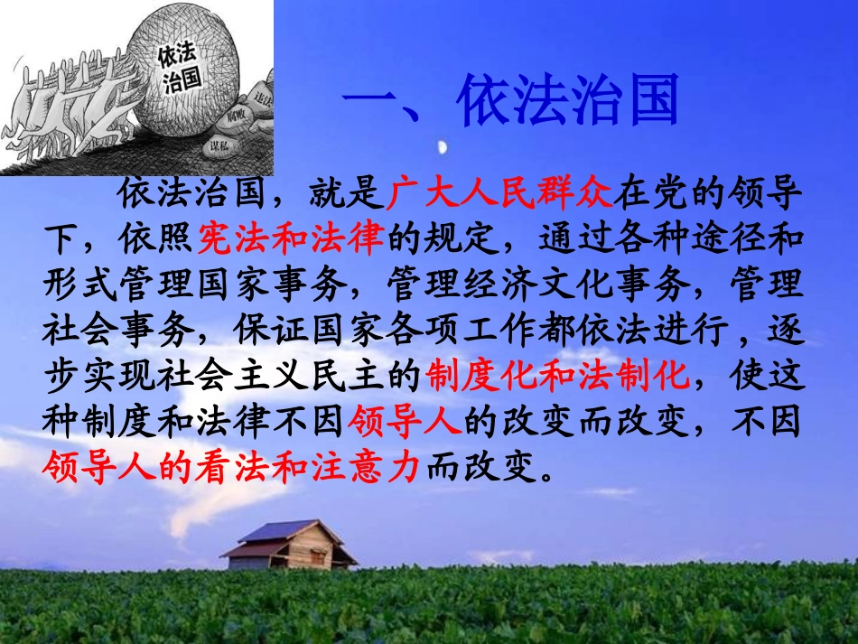 民主法制建设_第3页