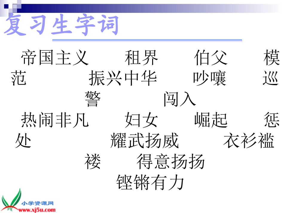 《为中华之崛起而读书》PPT课件_第3页