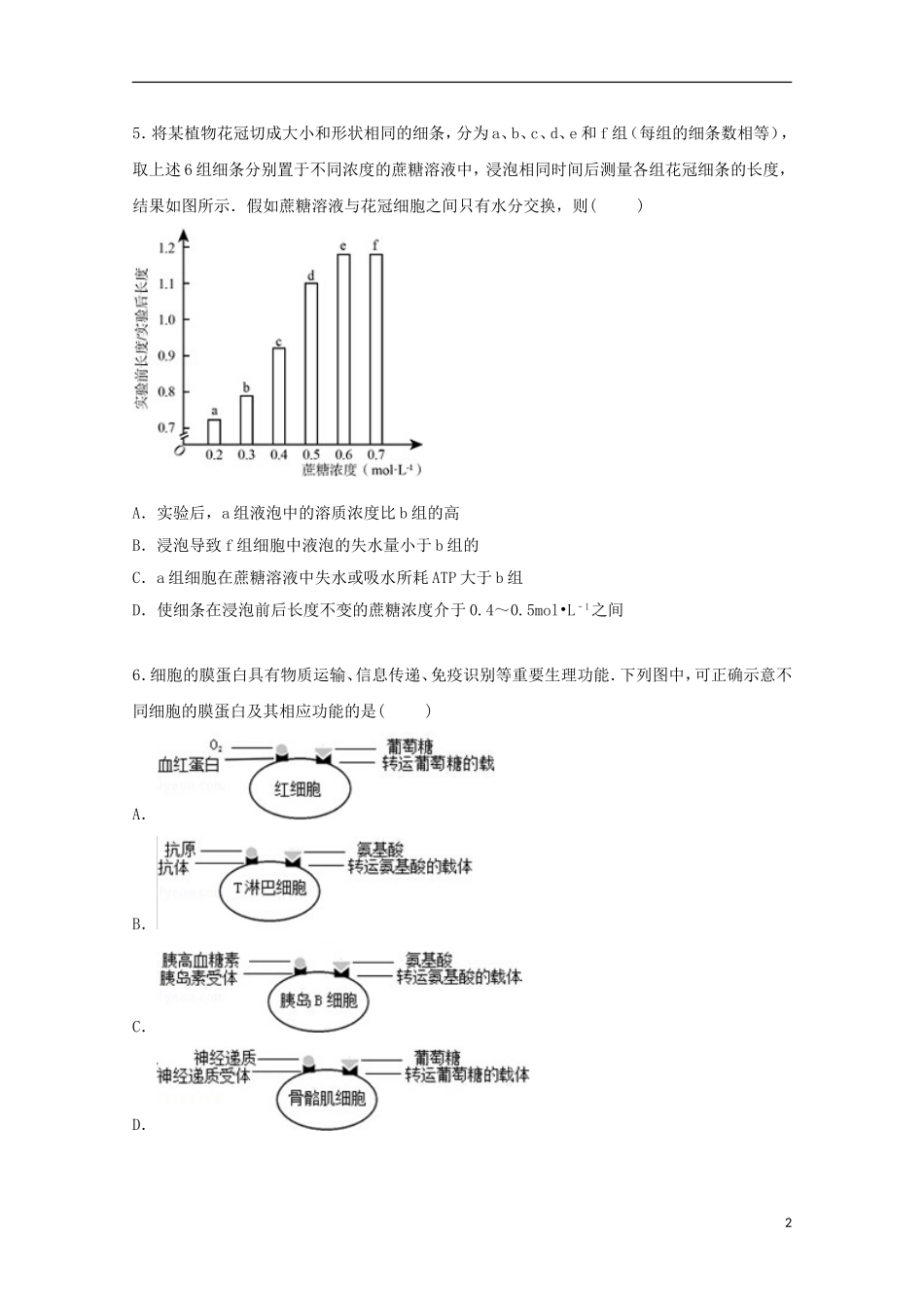 广东省清远市英德一中2015届高三生物上学期第一次月考试卷含解析_第2页